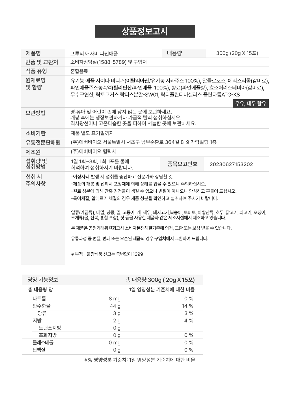 프루티애사비파인애플_상품정보고시_15포